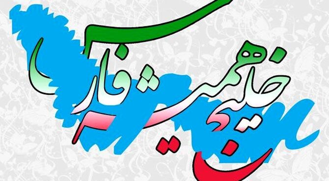 روزی که، افتخار ملی را درخود جا داده است