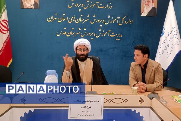 برگزاری جلسه هم‌اندیشی مبلغین طرح امین شهرستان قدس