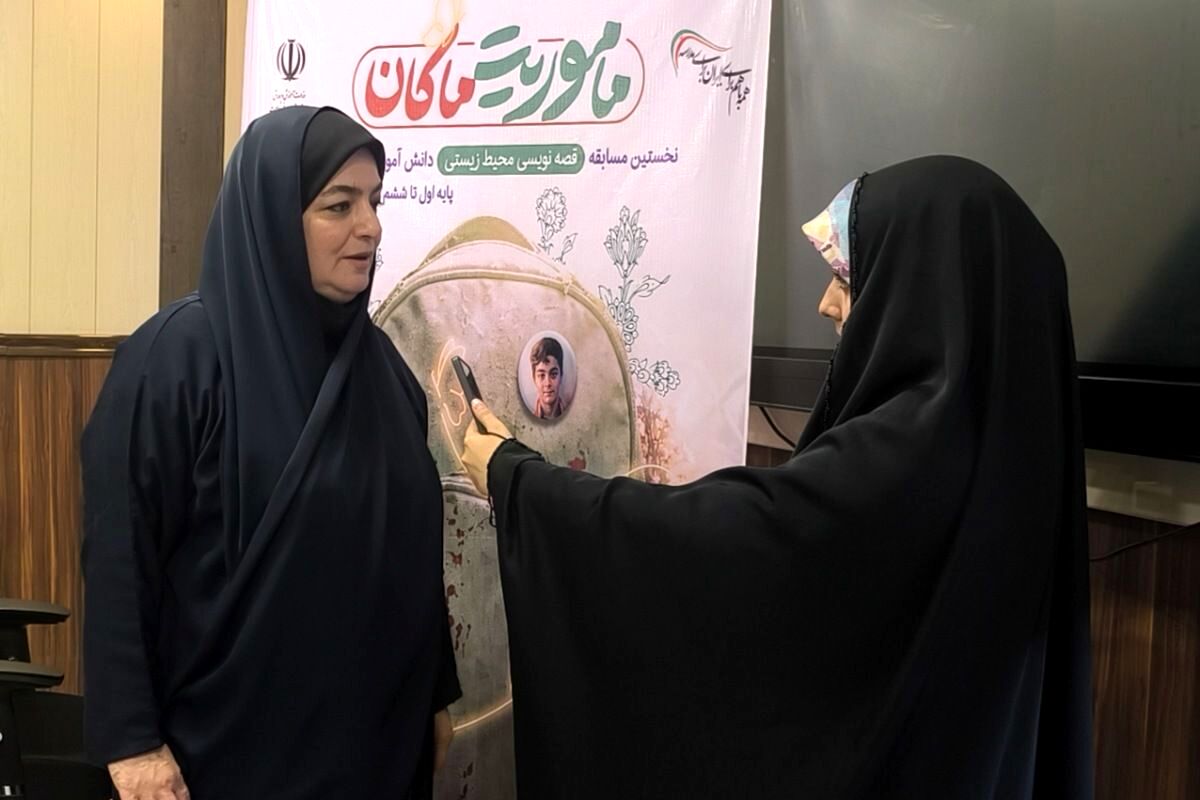 «ماموریت ماکان» با هدف ترویج فرهنگ حفاظت از محیط زیست آغاز شد