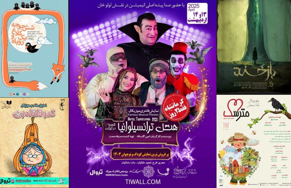 شهرزاد کدو قل‌قله زنی از هتل ترانسیلوانیا تا کمپانی دیزنی، بهروز غریب‌پور و شش جوجه‌کلاغ در پی مترسک