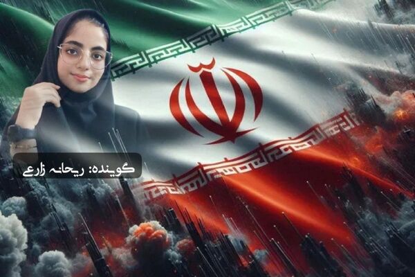 روایت ایرانِ زخمی اما ایستاده
