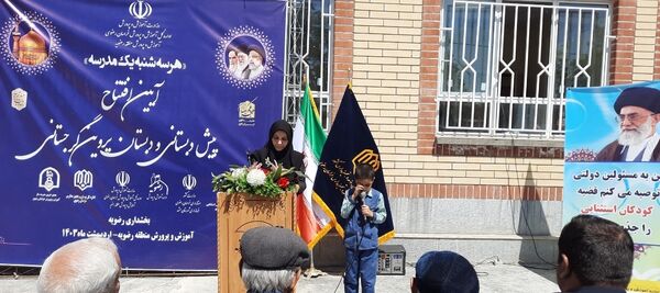 افتتاح پیش دبستانی و دبستان پروین گرجستانی 