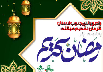 به انتظار ماهِ بندگی خدا