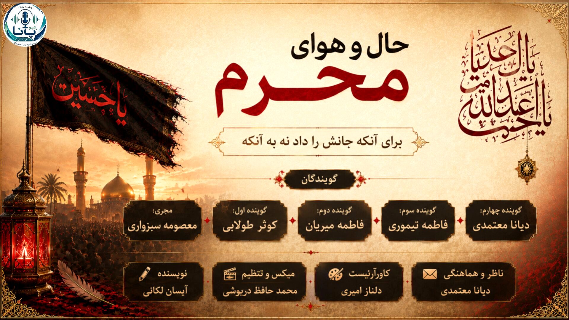 فریادِ سکوت در کربلا
