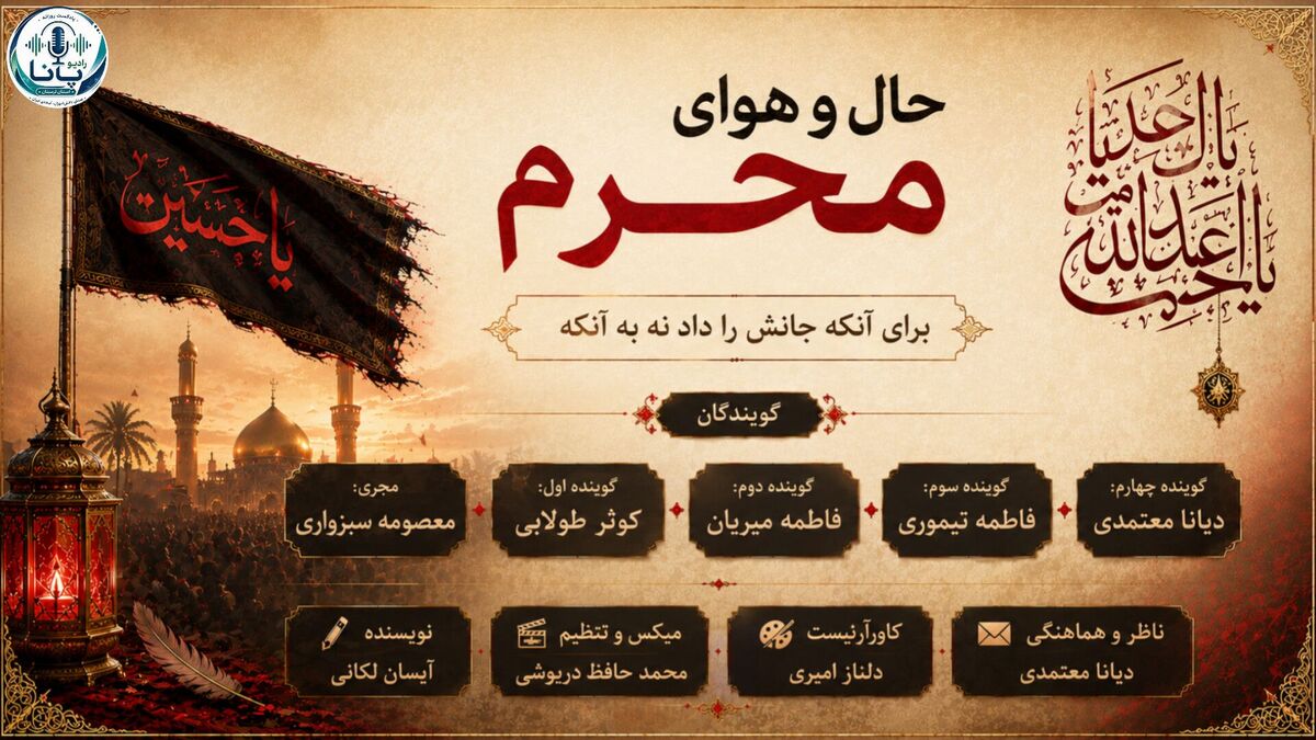 فریادِ سکوت در کربلا