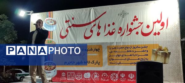 اولین جشنواره غذاهای سنتی در جاجرم