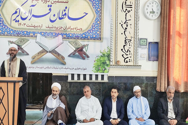 ششمین دوره جام حافظان قرآن کریم استان بوشهر در جزیره شیف 