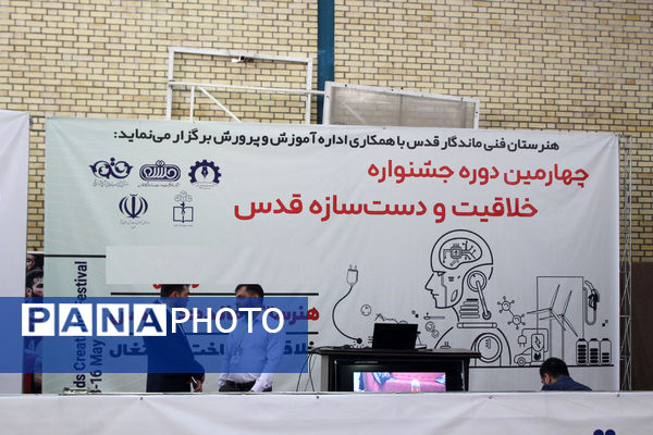 چهارمین جشنواره خلاقیت و دست‌سازه هنرستان قدس قم