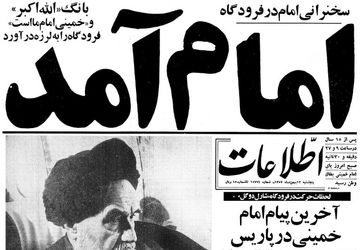 انقلاب اسلامی گرامی باد