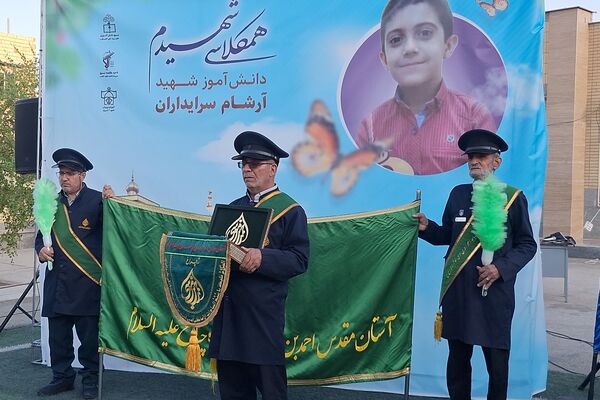 ایین بزرگداشت دانش‌آموز شهید حمله تروریستی شاهچراغ(ع)