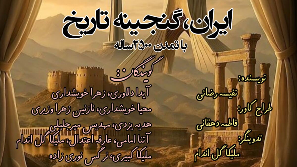 ایران، گنجینه‌ی تاریخ با تمدنی ۲۵۰۰ ساله
