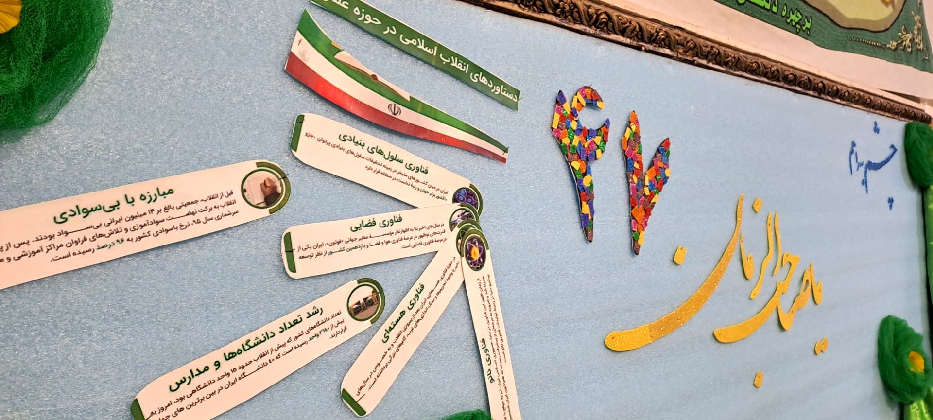 برپایی نمایشگاه دستاوردهای 47 ساله انقلاب در دهه فجر 