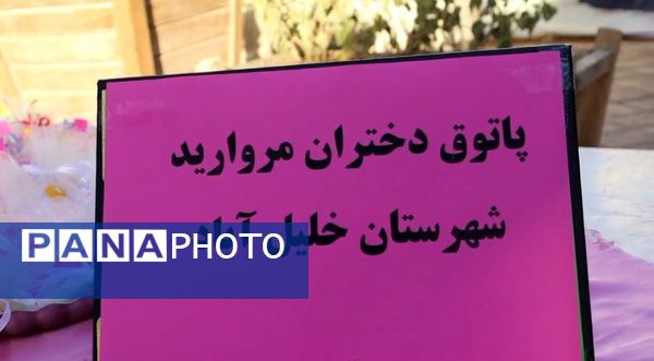 پاتوق مروارید در شهرستان خلیل آباد 