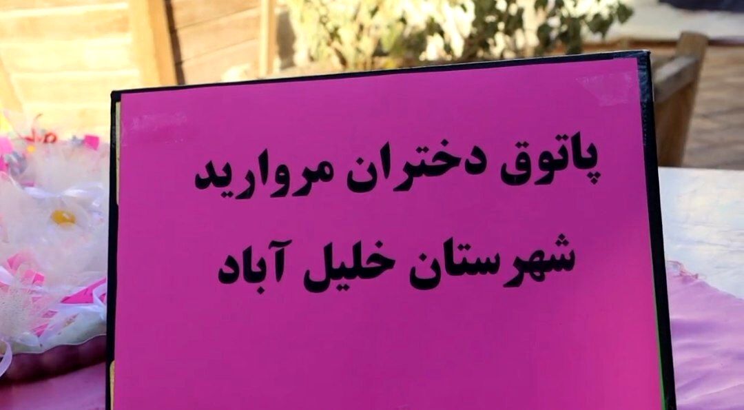 جلسه پاتوق مروارید در شهرستان خلیل آباد 