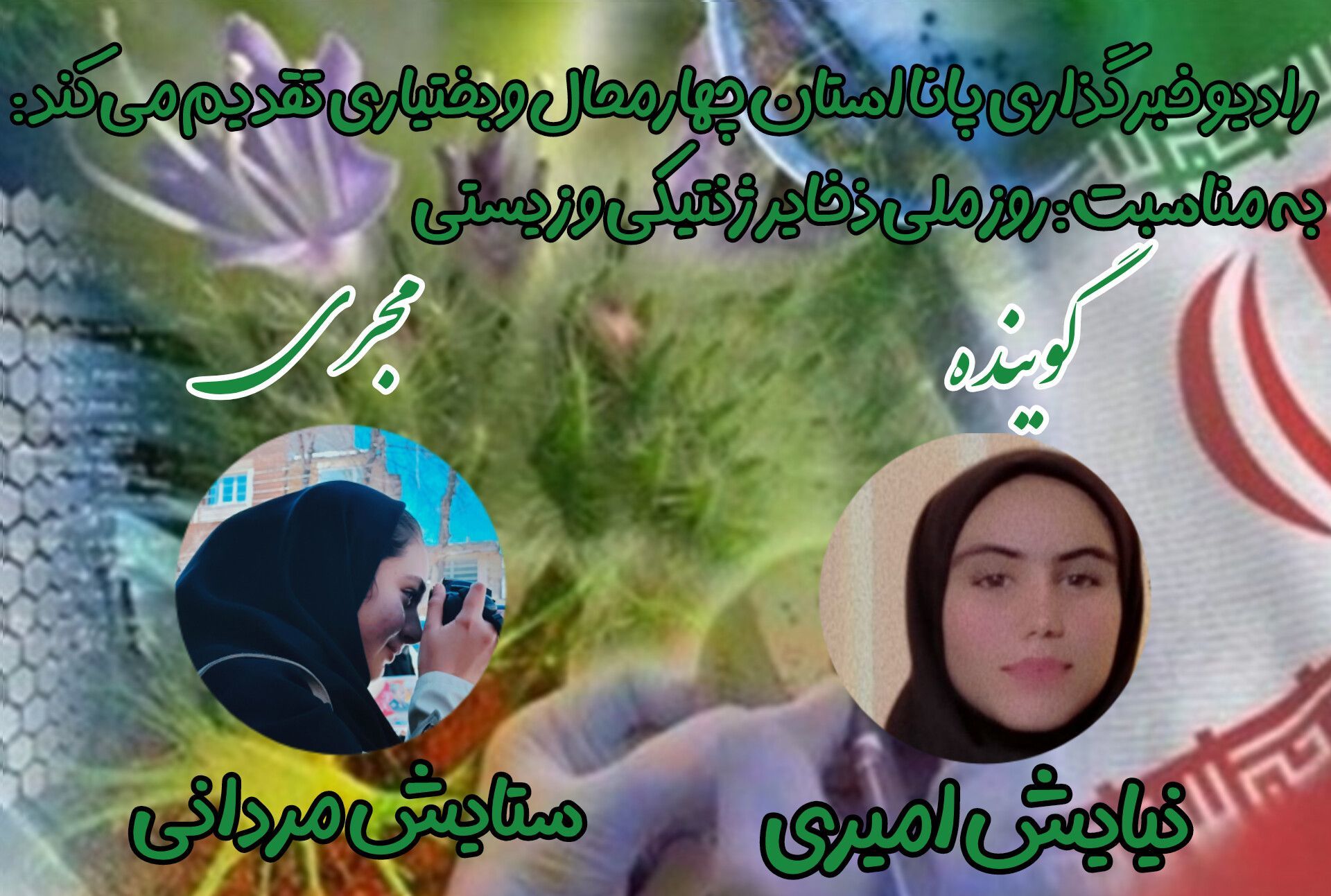 حفاظت از ذخایر ژنتیکی‌ و‌ زیستی، تضمین حیات پایدار