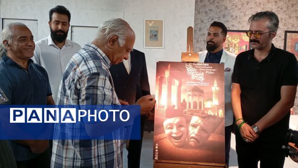  آیین رونمایی از پوسترهای جشنواره تئاتر فارس 