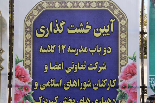 طنینِ سازندگی در شهرری