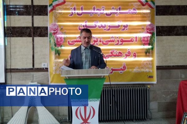 آیین تجلیل از برگزیدگان آموزشی، پژوهشی و فرهنگی شهرستان فیروزکوه