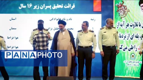 تقدیر از منتخبین مسابقات کشوری قرآن  نیروی انتظامی 