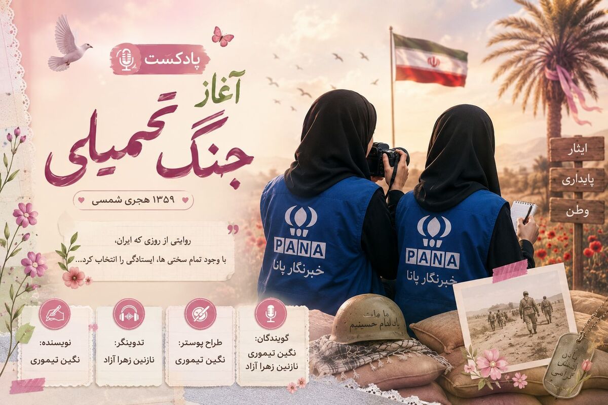31 شهریور آغاز جنگ تحمیلی