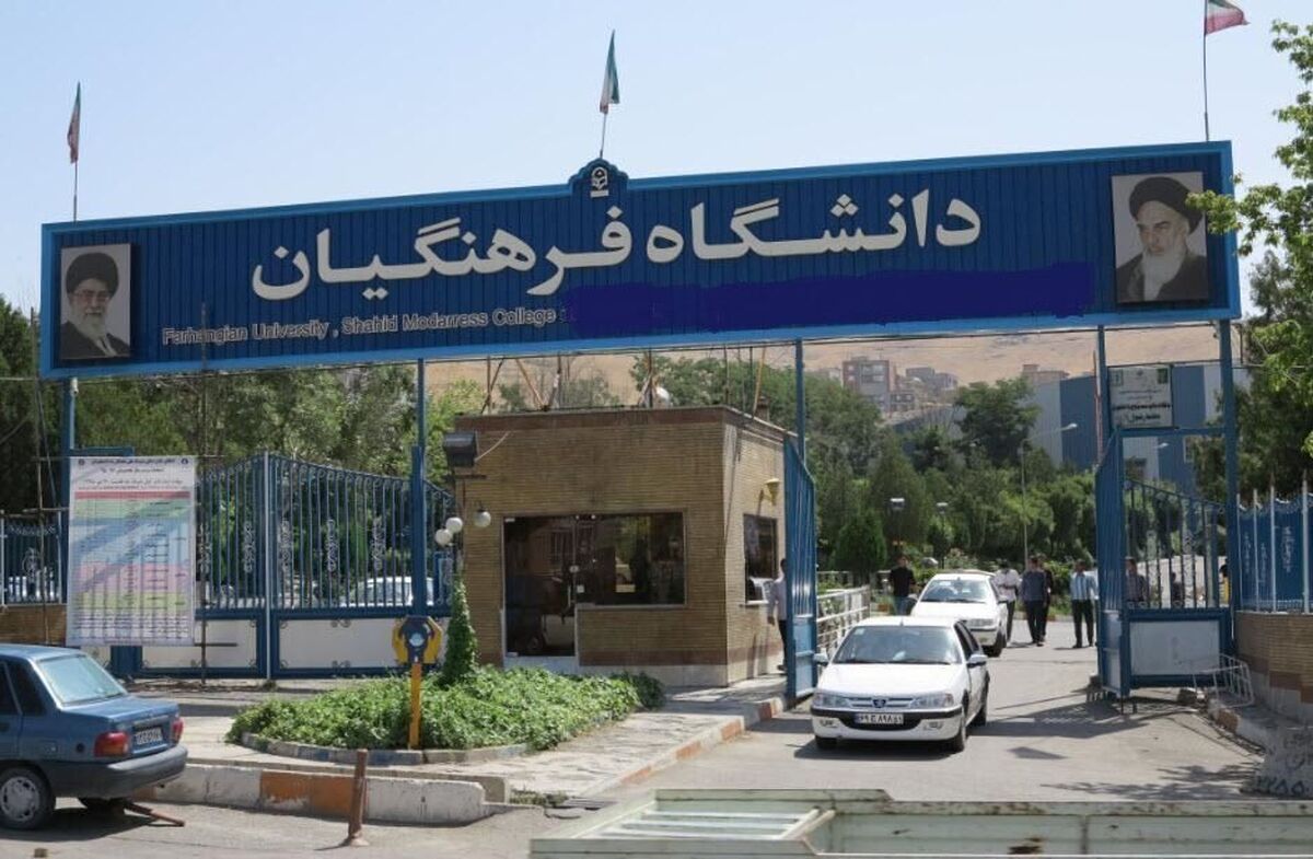 آغاز ثبت‌نام در فراخوان جذب و پذیرش استعدادهای برتر ملی ‌در دانشگاه فرهنگیان از 11 مرداد
