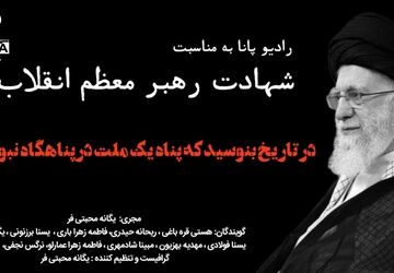 در تاریخ بنویسید که پناه یک ملت در پناهگاه نبود