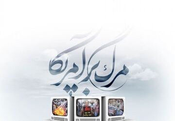 سیزده آبان،صدای نسل امروز از قاب پانا