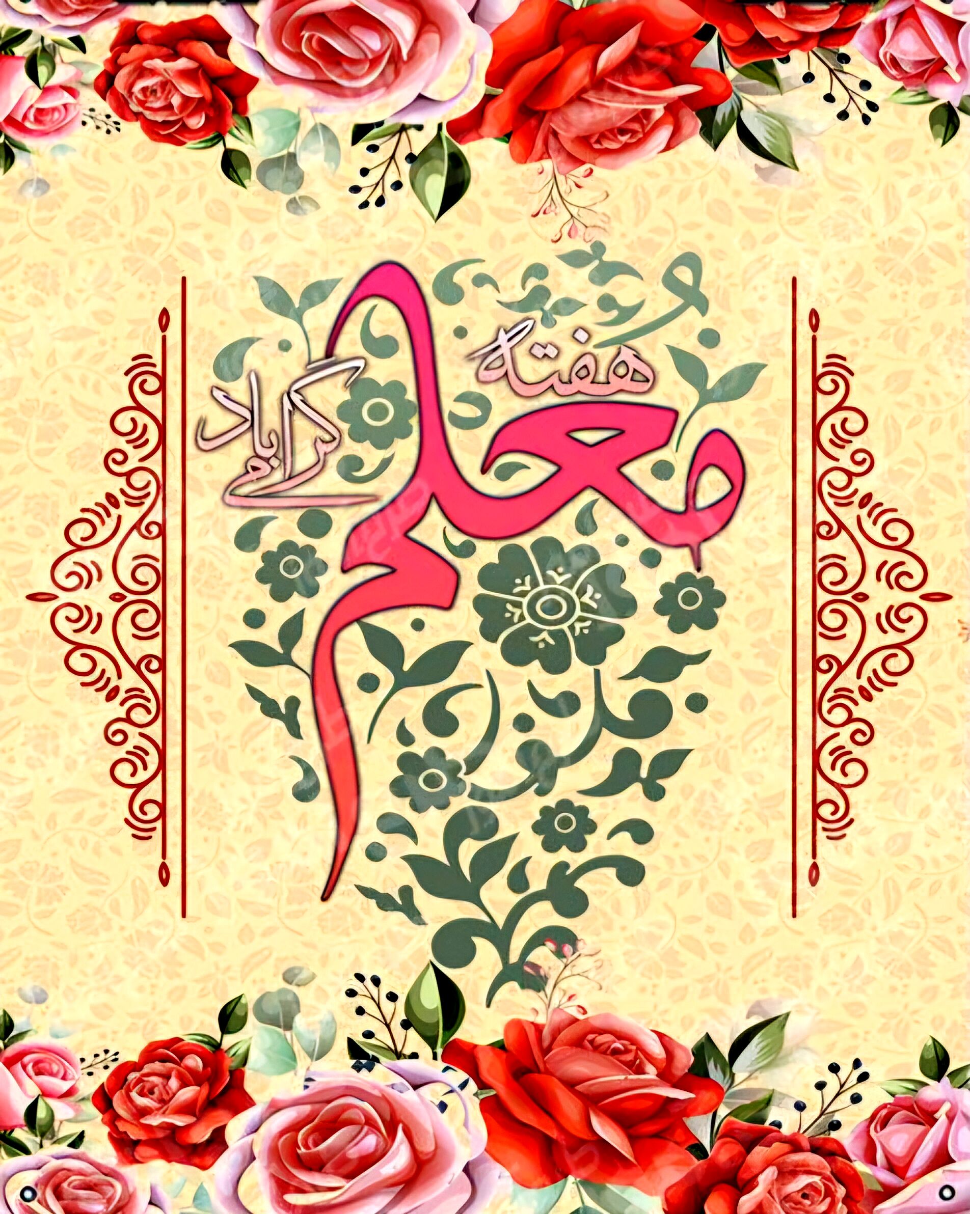 به حرمت قلم، به نام معلم
