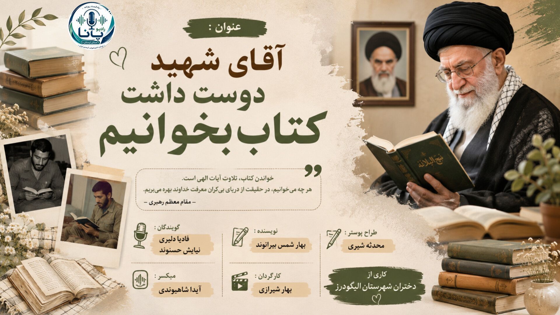 نگاه امام شهید به دانایی