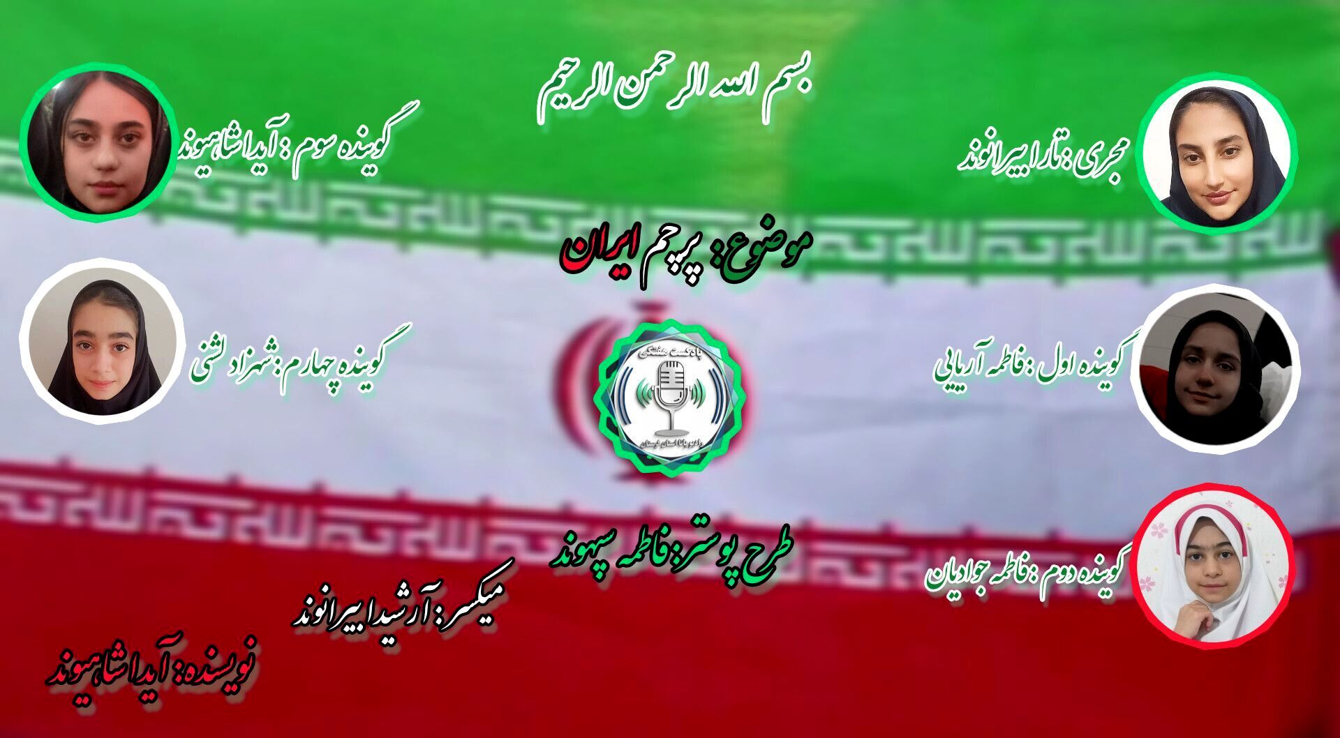 پرچم ایران: آیینه تاریخ، فریاد هویت