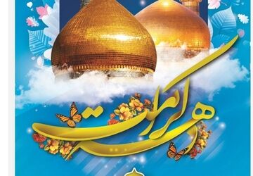 تولد امام رئوف