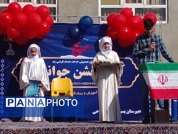 برگزاری جشن جوانه‌ها در دبیرستان حر بن ریاحی