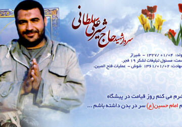 سردار بی‌سر؛ پرچم‌دار حماسه و فداکاری

