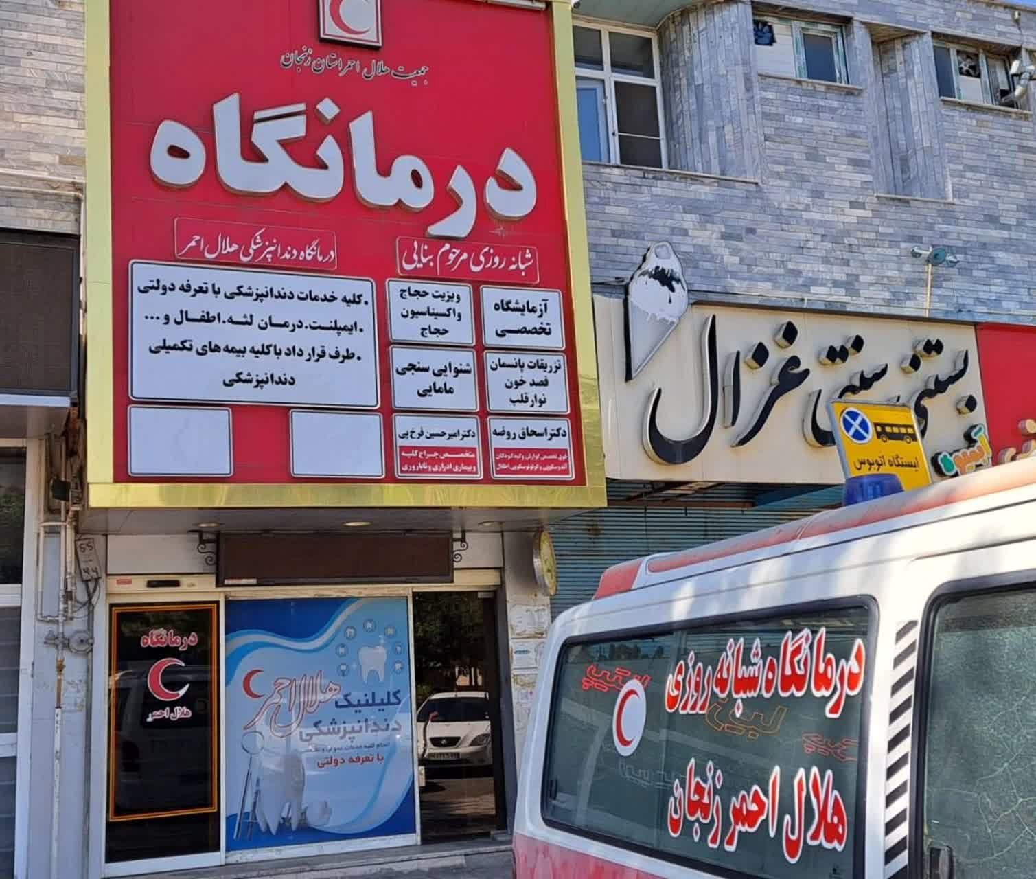 آغاز مشاوره رایگان حضوری در درمانگاه هلال‌احمر زنجان