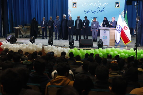 سومین همایش ملی امور تربیتی در دانشگاه یزد
