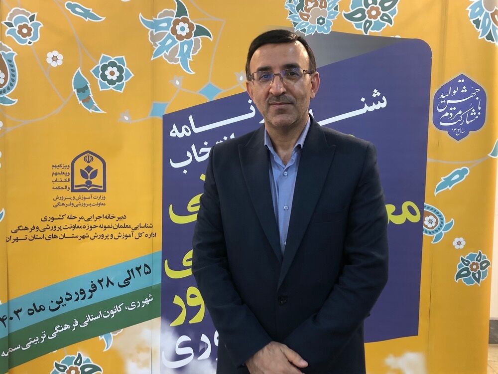 ارزیابی و انتخاب مربی تربیتی نمونه کشوری در 2 بخش شایستگی و شغلی صورت می‌گیرد