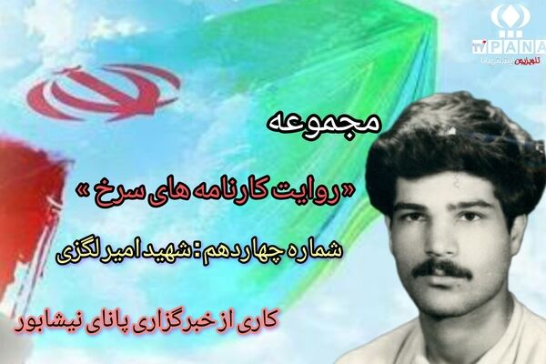 مجموعه متنی روایت کارنامه‌های سرخ / شماره چهاردهم