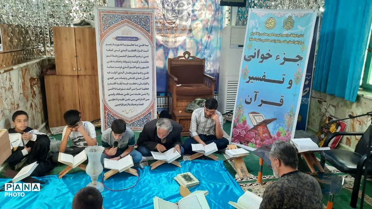 جزءخوانی قرآن کریم درماه مبارک رمضان