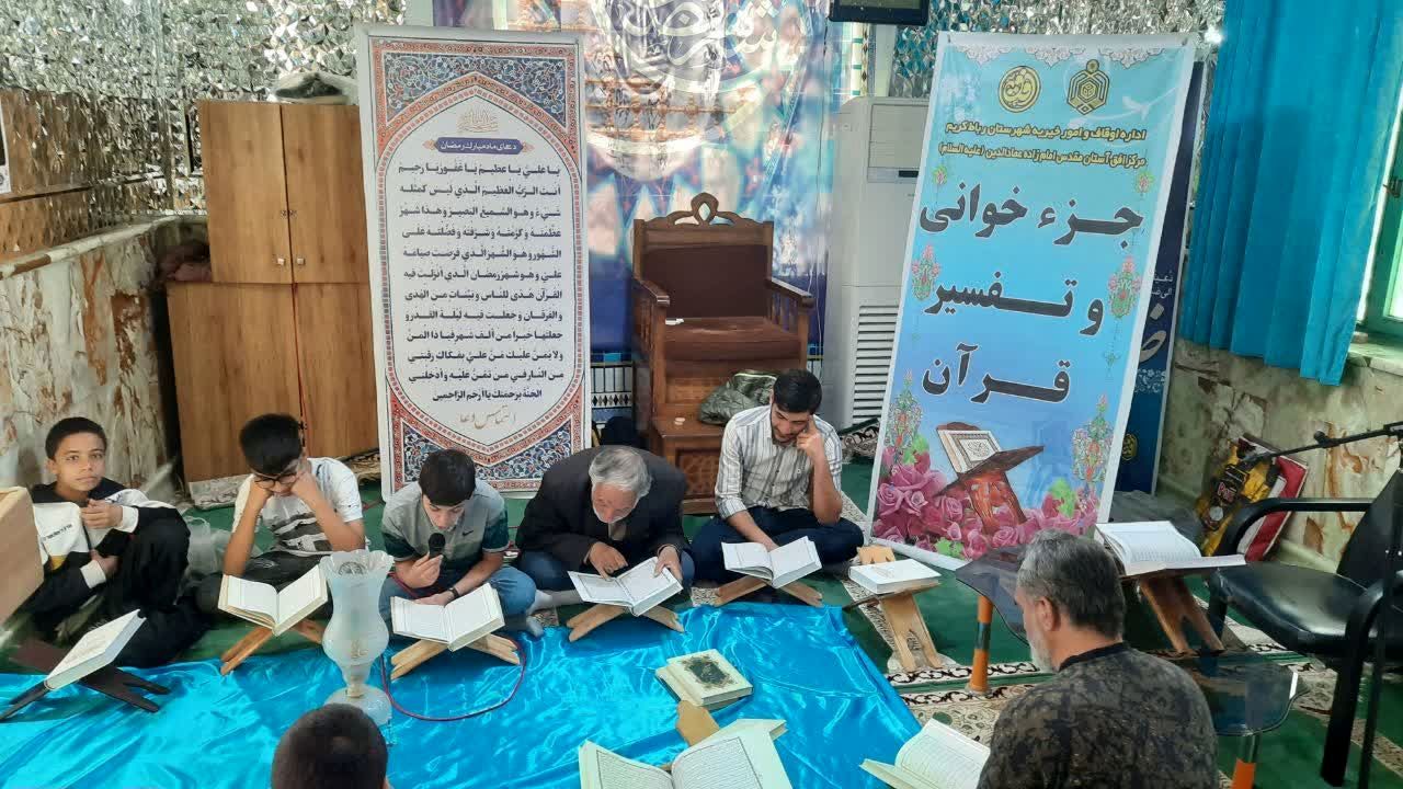 جزءخوانی قرآن کریم درماه مبارک رمضان