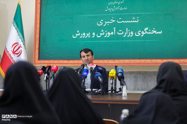 نشست خبری سخنگوی وزارت آموزش و پرورش