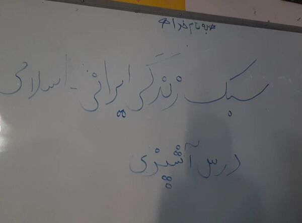 اجرای طرح سبک زندگی اسلامی، ایرانی