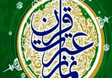 مسابقات قرآن و عترت ناحیه 1 یزد 