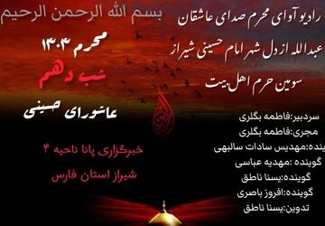 قسمت دهم« صدای عاشقان اباعبدالله از سومین حرم اهل بیت (ع)