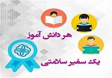 اولین جشنواره علمی مهارتی سفیران سلامت در کشور