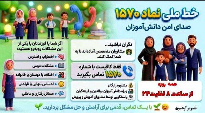 خط ملی نماد؛ صدای مشاور شما در روز های سخت