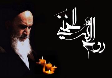امام خمینی از رهبران سرآمد تاریخ