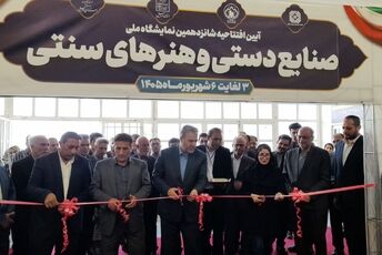  نمایشگاه ملی صنایع دستی و هنرهای سنتی