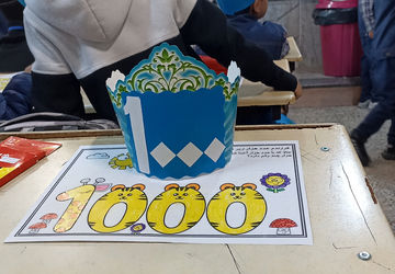 وقتی عدد ۱۰۰۰ مهمان کلاس سوم‌ ۲ شد