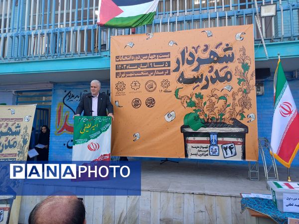 انتخابات شهردار مدرسه در منطقه ۱۶