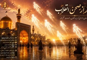پرواز از صحن انقلاب؛ داستان زائرانی که زیارتشان به شهادت ختم شد